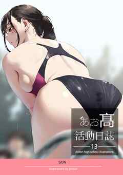 あお髙活動日誌