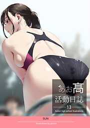 あお髙活動日誌