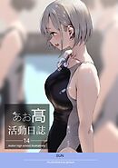あお髙活動日誌 14
