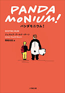 パンダモニウム！