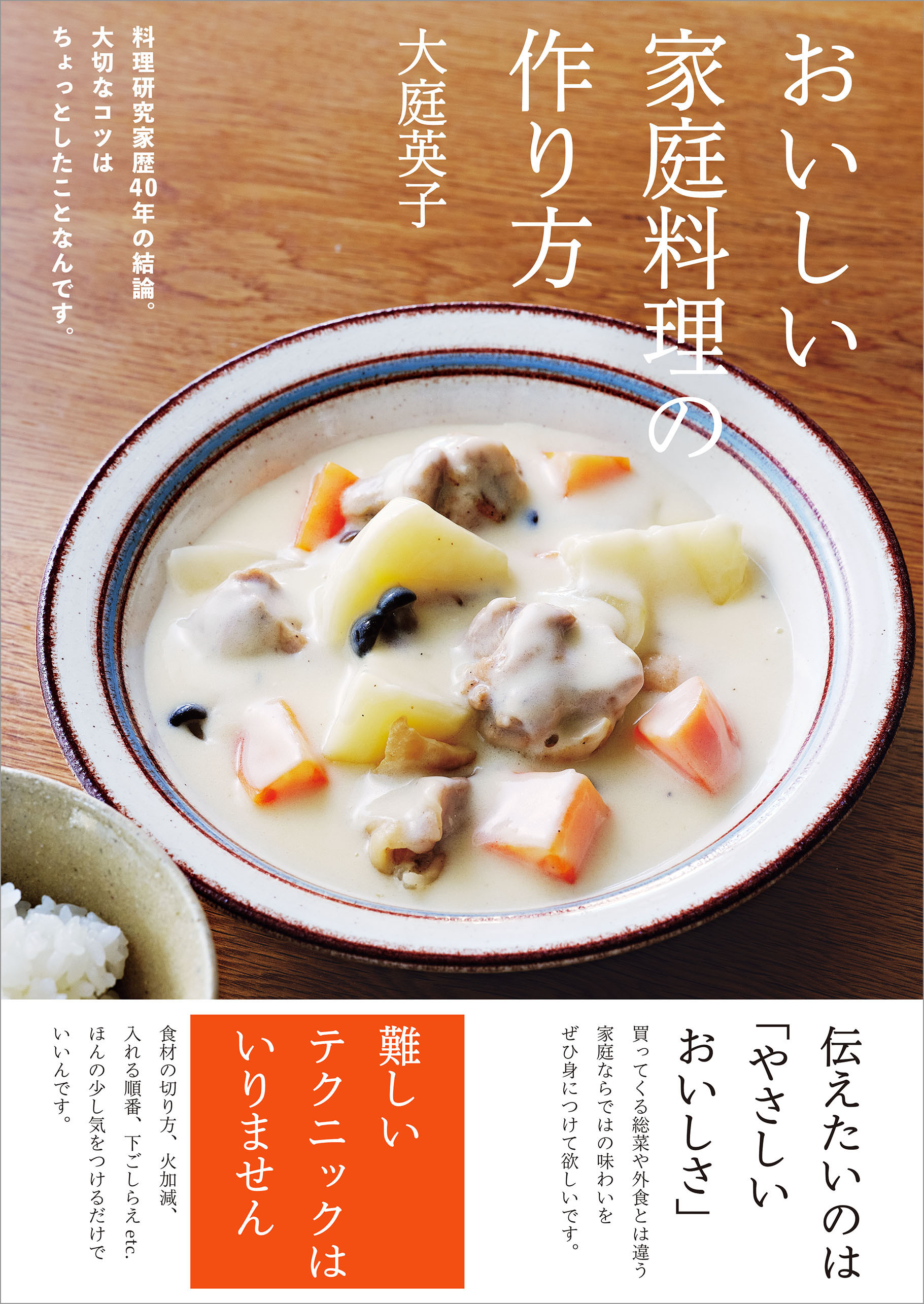 おいしい家庭料理の作り方 料理研究家歴40年の結論 大切なコツはちょっとしたことなんです 大庭英子 漫画 無料試し読みなら 電子書籍ストア ブックライブ