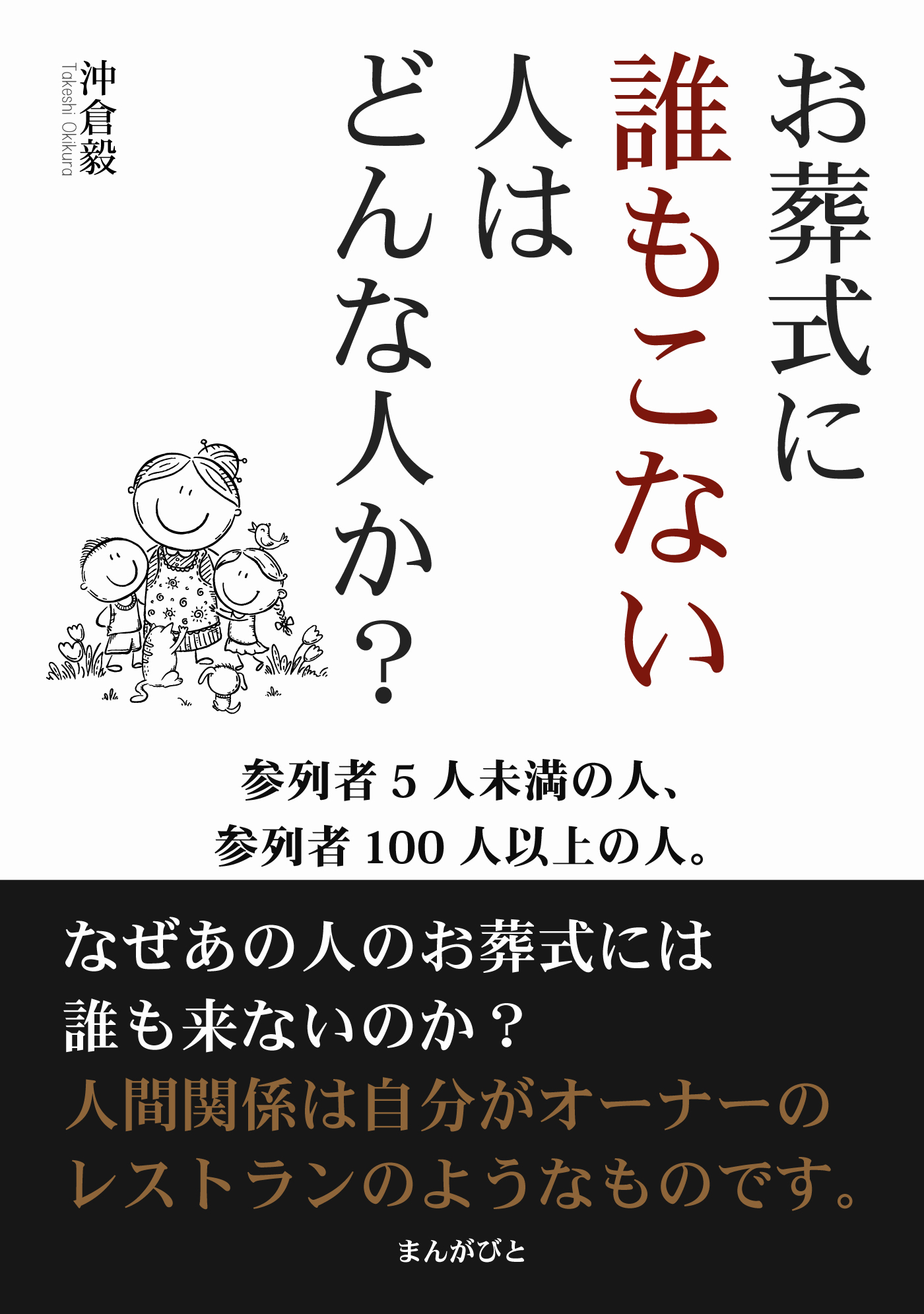 参列者