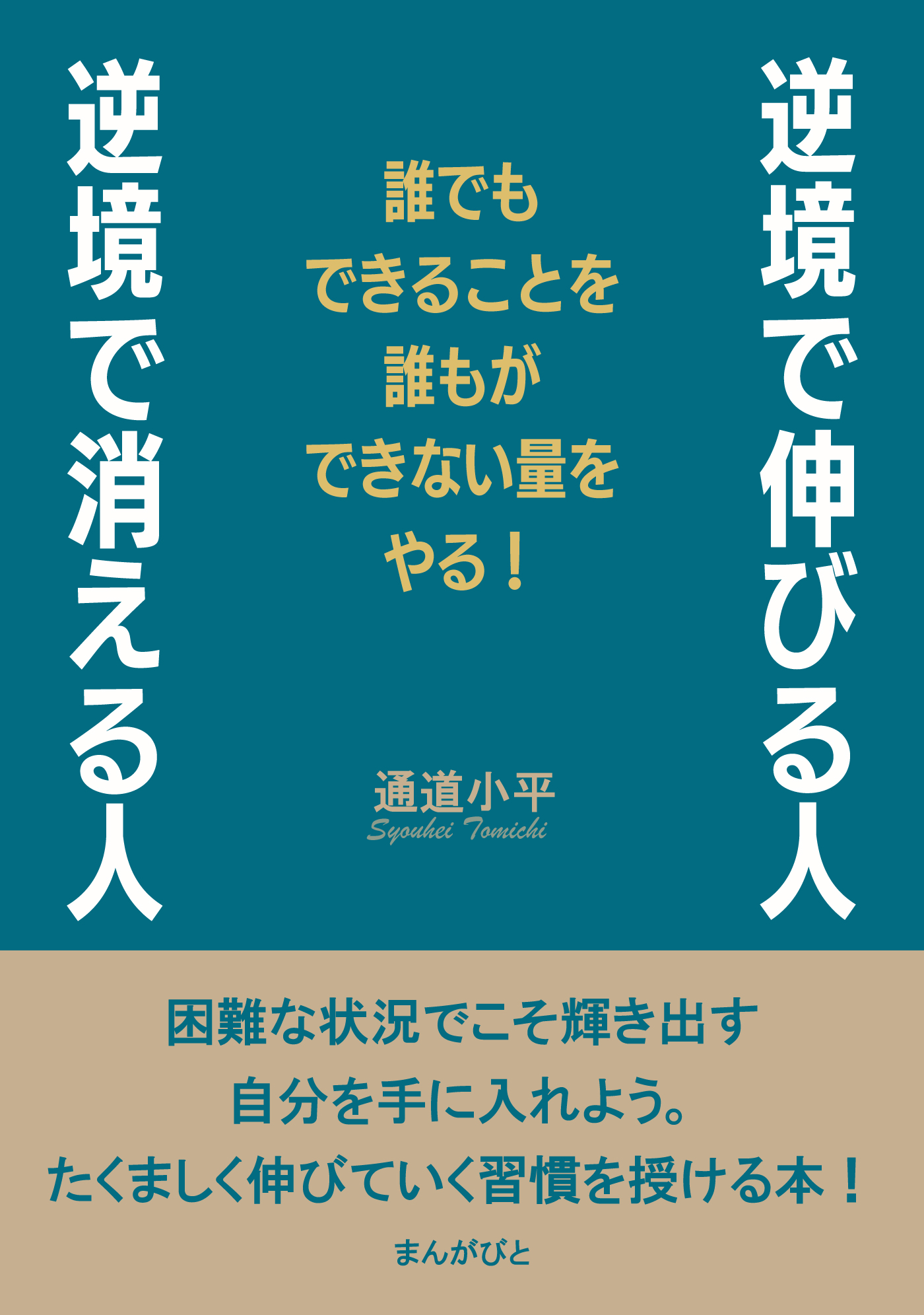 今すぐできない!」自分を変える本 もう先送りしない6つのトレーニング