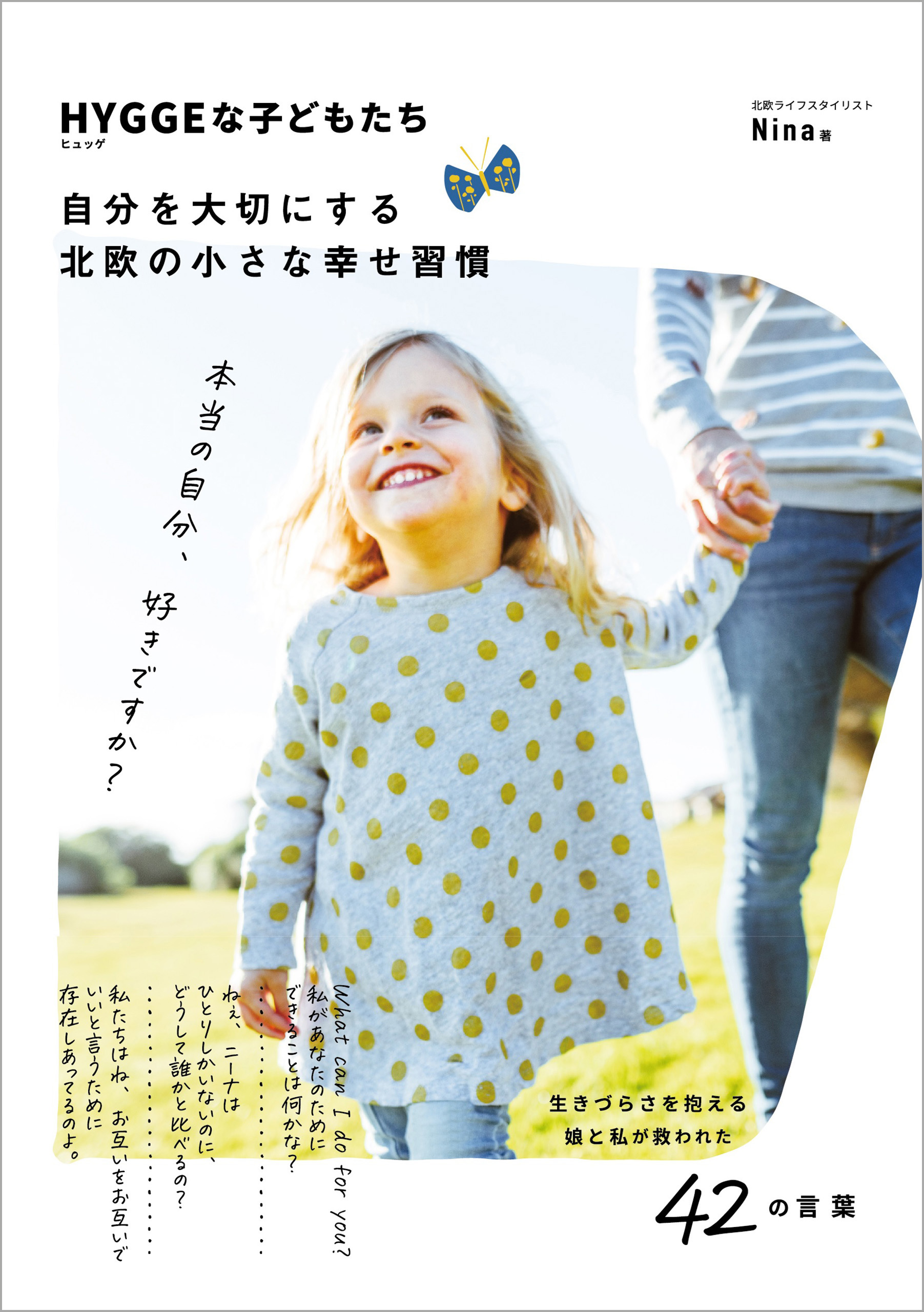 幸せってなんだっけ? 世界一幸福な国での「ヒュッゲ」な1年 - その他