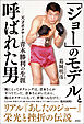 「ジョー」のモデルと呼ばれた男　天才ボクサー・青木勝利の生涯
