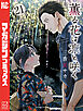 薫る花は凛と咲く（２１）
