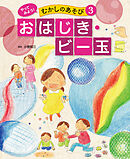 おはじき・ビー玉３　やってみよう！　むかしのあそび