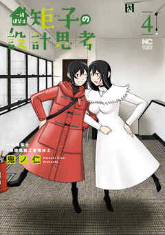 一級建築士矩子の設計思考