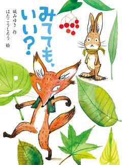 みてても、いい？