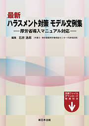 問題社員をめぐるトラブル予防・対応アドバイス - 芦原一郎 - 漫画