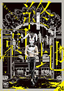 終園地【タテヨミ】 24