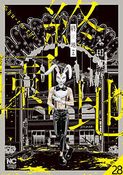 終園地【タテヨミ】