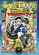 ふしぎな図書館とてごわい神話　ストーリーマスターズ４