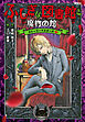 ふしぎな図書館と魔物の館　ストーリーマスターズ７