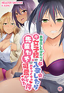 共学化したばかりの元女子校に入学したら先輩たちにめちゃくちゃ可愛がられた件2