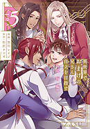 異世界でおまけの兄さん自立を目指す　巡行編５