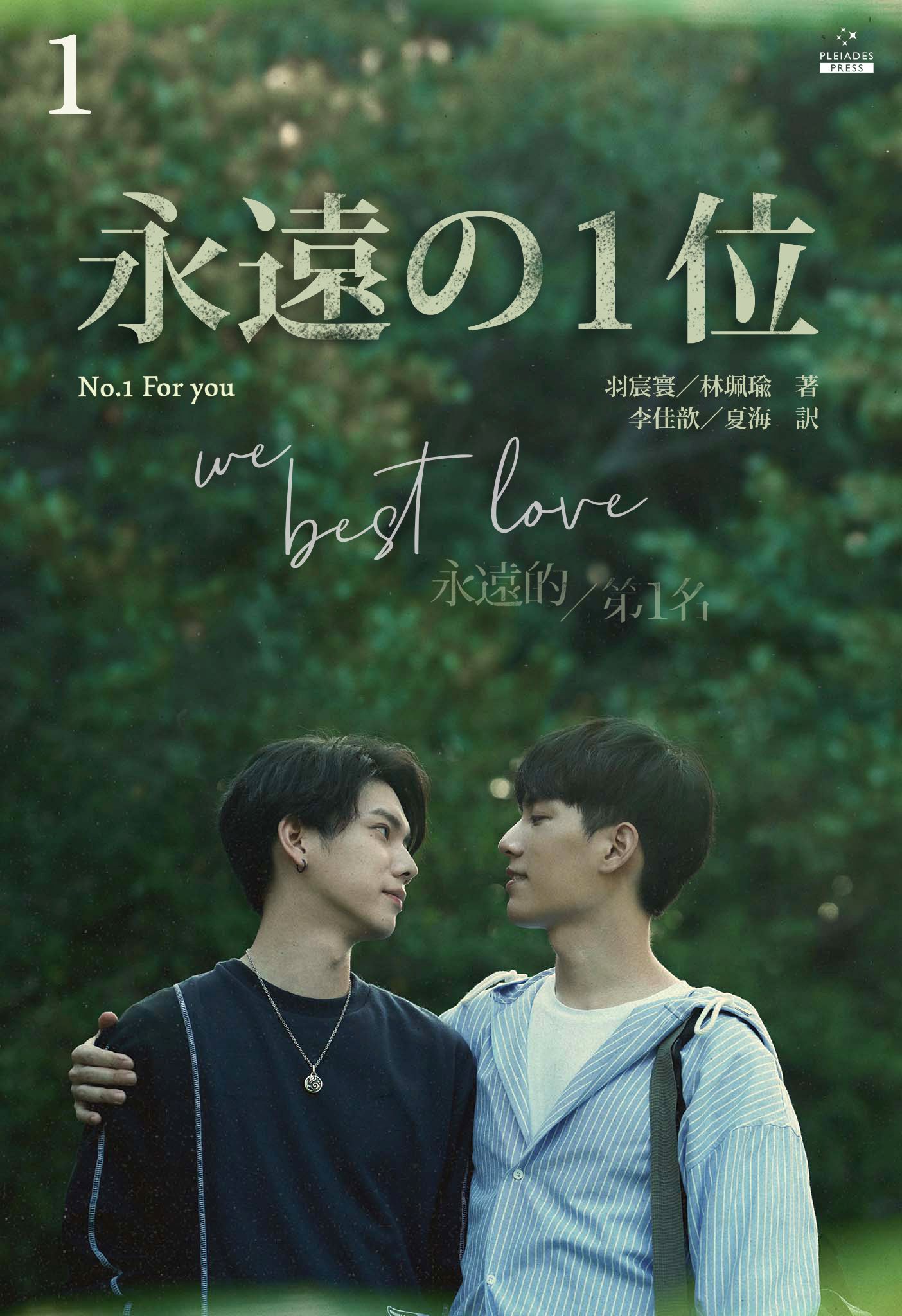We Best Love ―永遠の1位／2位の反撃― Blu-ray 初回限定版 - TVドラマ