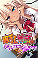 黒ギャルビッチはパパが好き！ ～ナカで出して孕ませて～