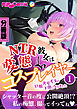 NTR彼女は変態コスプレイヤー ～巨根キモオタの下僕になりました～　分冊版（１）