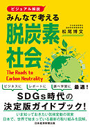 【ビジュアル解説】みんなで考える脱炭素社会