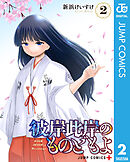 彼岸此岸のものどもよ 2