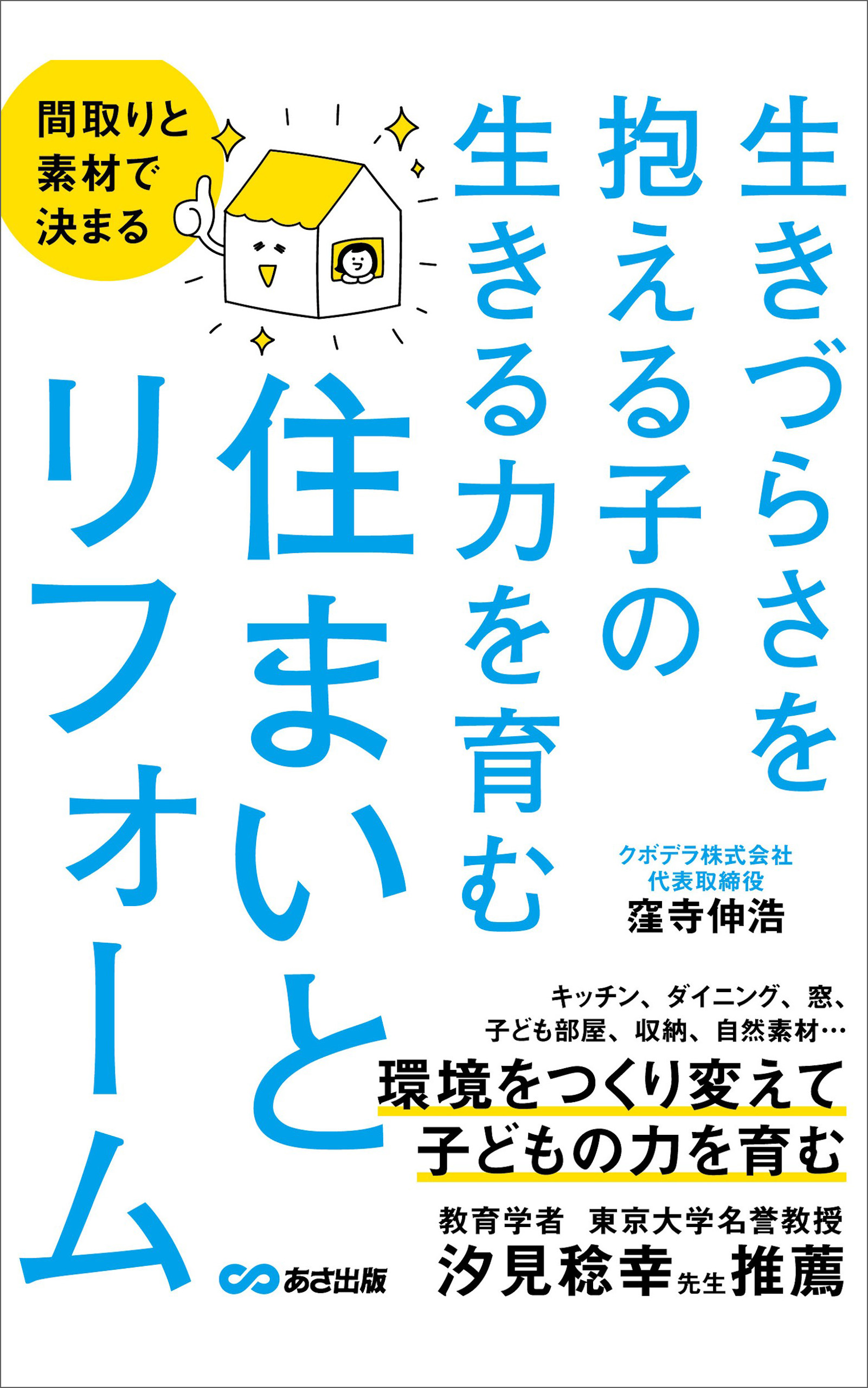 間取りと素材で決まる 生きづらさを抱える子の生きる力を育む住まいとリフォーム | ブックライブ