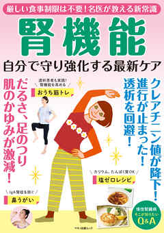 ビジネス・実用 ジャンル腎機能 自分で守り強化する最新ケア - 企画編集部