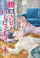 担当させていただきます。【合冊版】 4巻