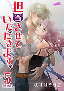 担当させていただきます。【合冊版】 5巻