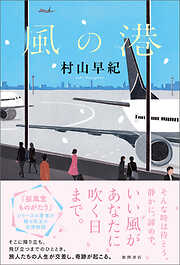 風の港
