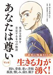 あなたは尊い　残念な世界を肯定する8つの物語