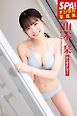 ミスSPA！2021 山本栞「はじめまして①」SPA！デジタル写真集