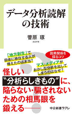 データ分析読解の技術