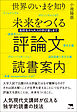 世界のいまを知り未来をつくる　評論文読書案内