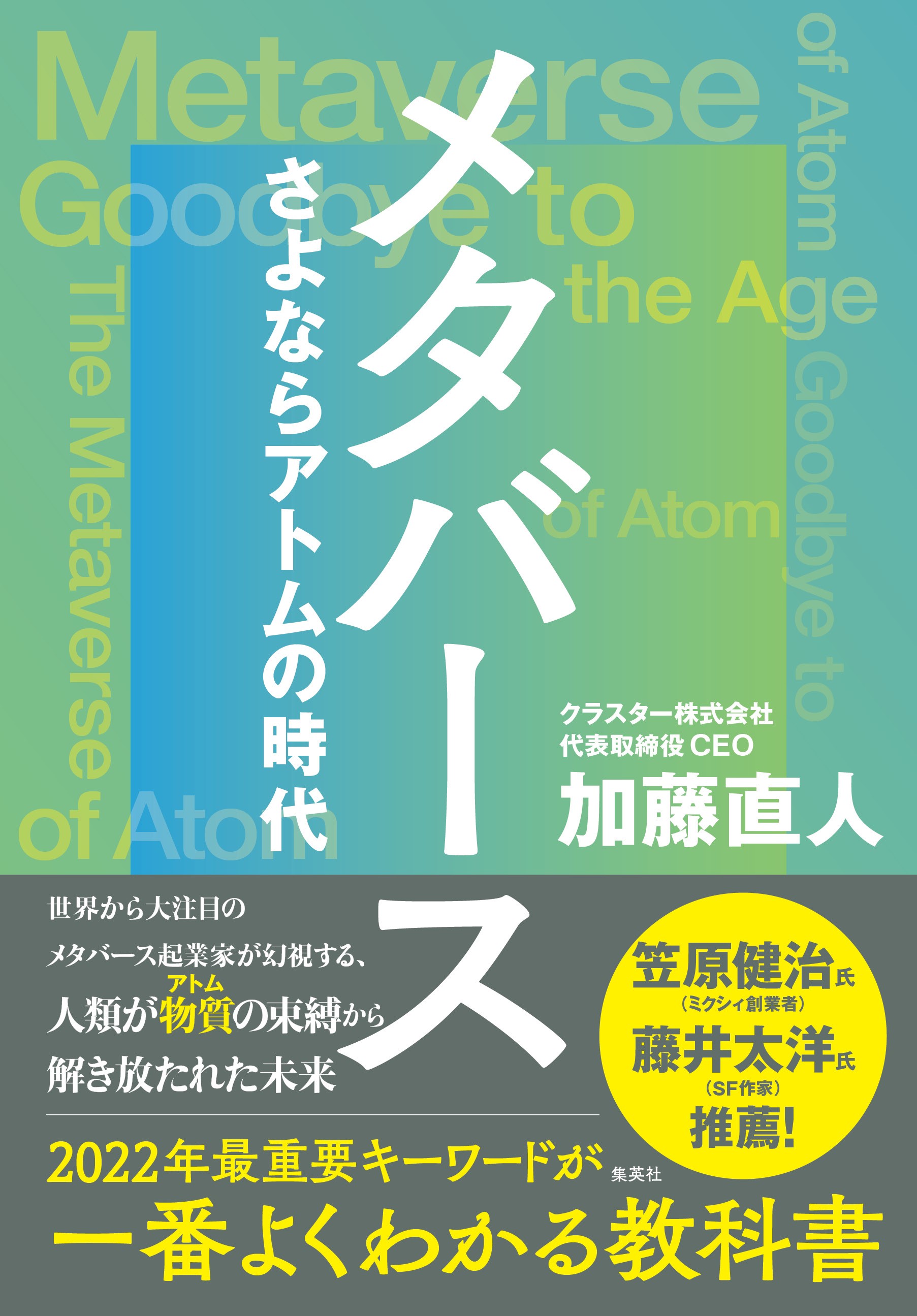 メタバース さよならアトムの時代 - 加藤直人 - 漫画・無料試し読み