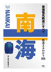 8ページ - 鉄道一覧 - 漫画・無料試し読みなら、電子書籍ストア ブック