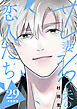サレ妻シタ夫の恋人たち［ｃｏｍｉｃ　ｔｉｎｔ］　分冊版（２９）