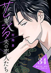 デキる男女のデキない恋（8）（完結・最終巻） - 龍本みお - 電子書籍