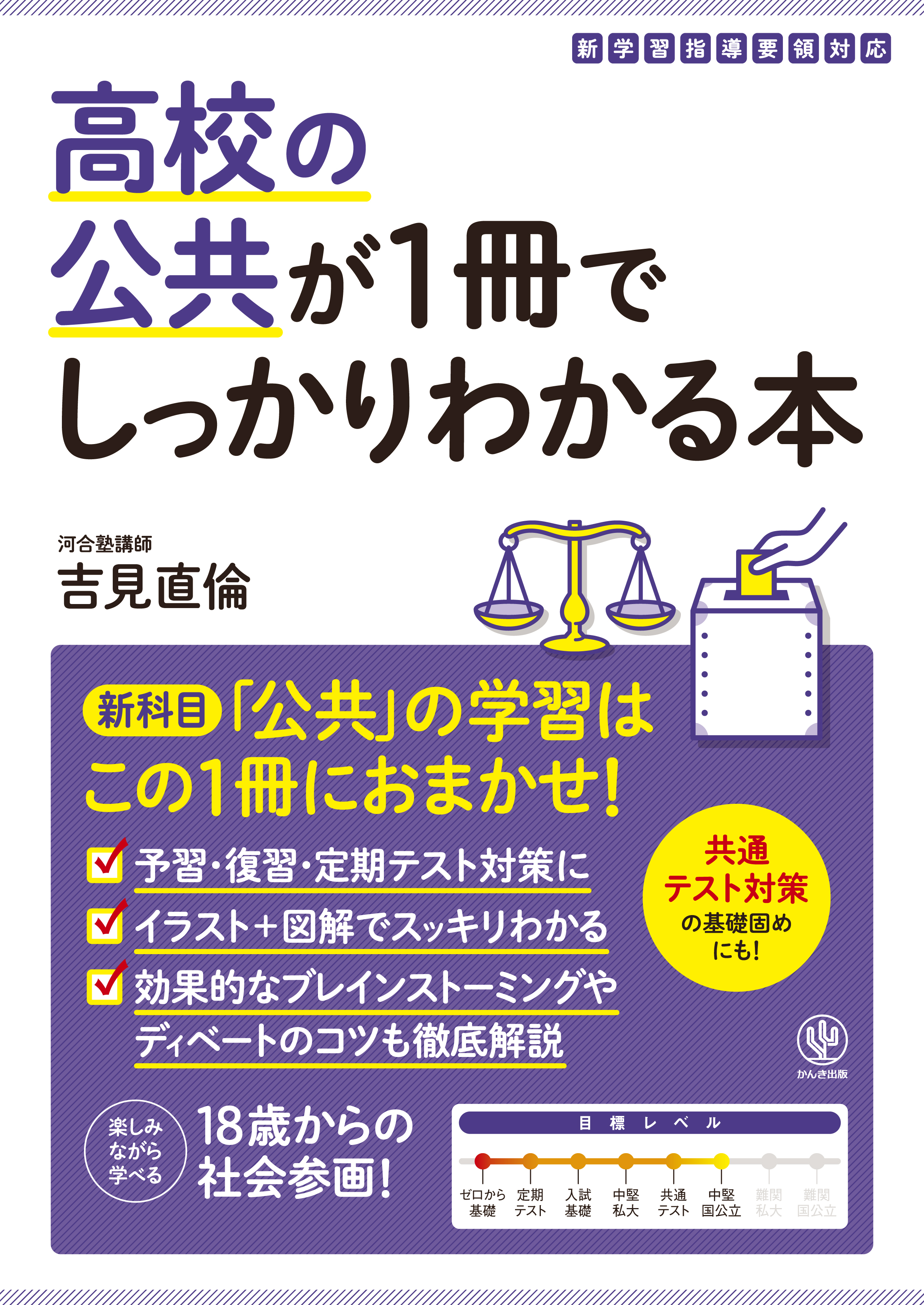 新・小学校受験の入試面接QA