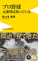 根本陸夫伝 プロ野球のすべてを知っていた男 高橋安幸 漫画 無料試し読みなら 電子書籍ストア ブックライブ
