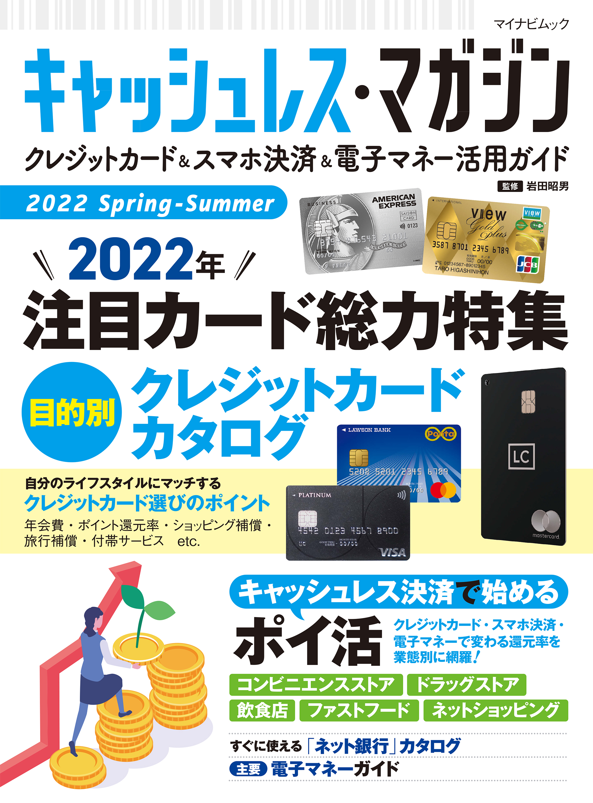 頼藤太希 人生に必要な年金の常識 マイナビ新書