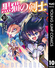 黒猫の剣士～ブラックなパーティを辞めたらS級冒険者にスカウトされました。今さら「戻ってきて」と言われても「もう遅い」です～