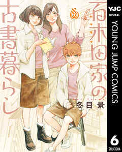 百木田家の古書暮らし