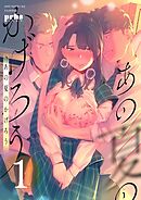 あの夏のかげろう