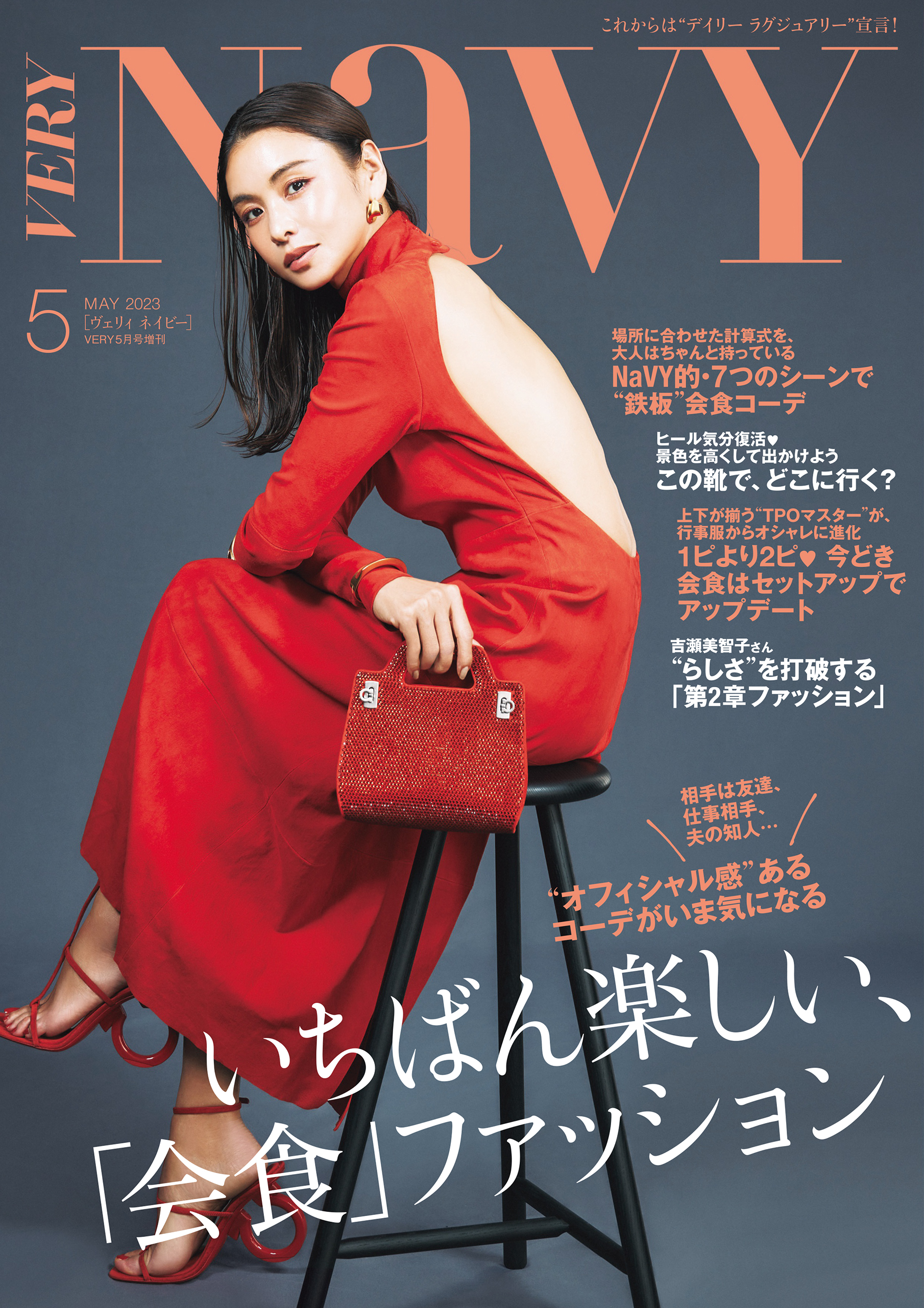 VERY 7月号-