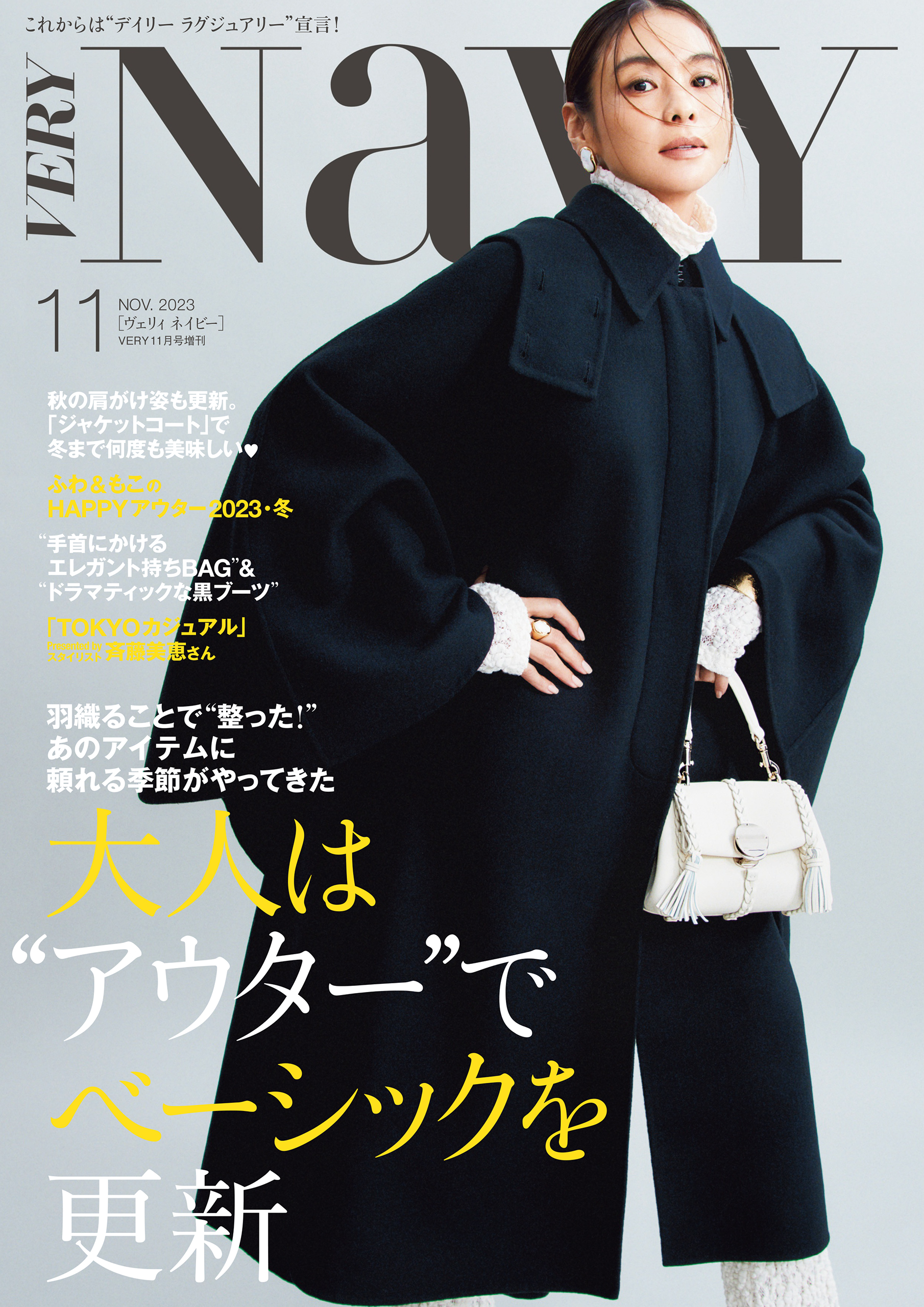 VERY NaVY 2023年12月号 2023年12月号