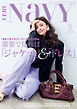 VERY NaVY（ヴェリィネイビー） 2026年5月号
