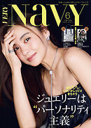 VERY NaVY（ヴェリィネイビー） 2026年6月号