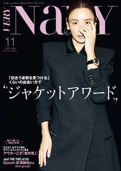 VERY NaVY（ヴェリィネイビー） 2026年11月号