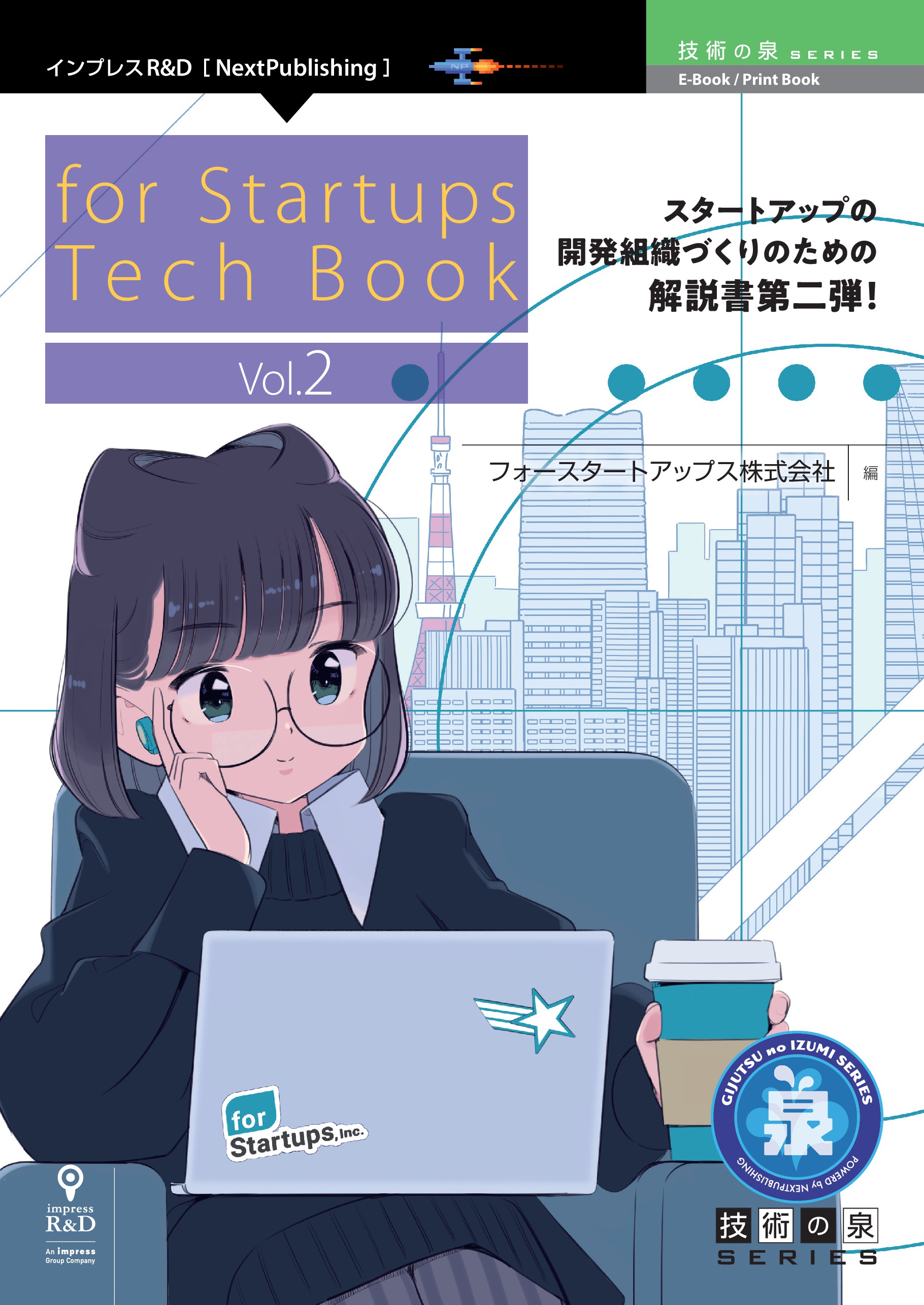 スタートアップス